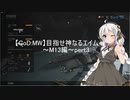 【CoD:MW】目指せ神なるエイムを求めて～M13編～part3【ボイスロイド実況】