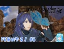 【実況】FE無双やる！【6】