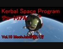 【KSP】チュートリアルvol.10 MechJebの使い方【ゆっくり解説】