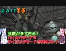 バイオハザード４ライジングモードをやってみる！ part35 琴葉姉妹実況