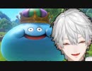 【ドラクエ11】キングスライムにはしゃぐ葛葉【にじさんじ】