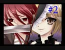 【灼眼のシャナ】原作もアニメも知らない人がPS2のゲームをプレイ【part2】