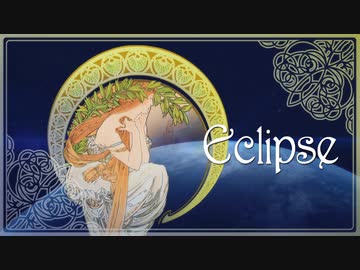 Eclipse (Vocaloid Ver.)