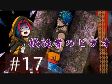 【ちょすこ実況】キミガシネ―多数決デスゲーム―【ｐａｒｔ１７】