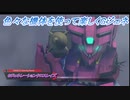 【Gジェネレーションクロスレイズ】色々な機体を使って楽しくGジェネ Part74(2/2)