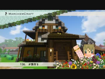 MarchenCraft～メルヘンクラフト～Part.136【Minecraftゆっくり実況】