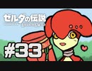 【実況】リンクのハイラル道中膝栗毛 part33【ゼルダの伝説BotW】