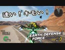 【EDF:IR】出撃！まったり戦隊 Part 62【実況】