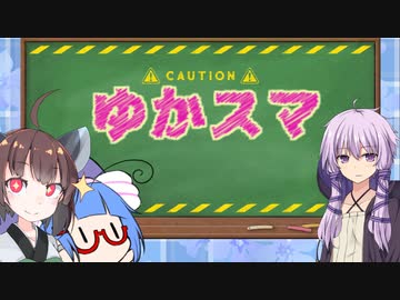 【スマブラSP】ゆかりさん家でスマブラ！ その1【VOICEROID実況】