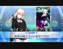【FGO霊衣開放】宝具＋追加ボイス 戦闘モーションまとめアルトリア･ペンドラゴン〔オルタ〕「漆黒の騎士王ver新宿1999」 約束された勝利の剣宝具【Fate/Grand Order】