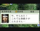 戦才B以下縛りの信長の野望天翔記(若狭武田家)_第12話「忠臣の心中」