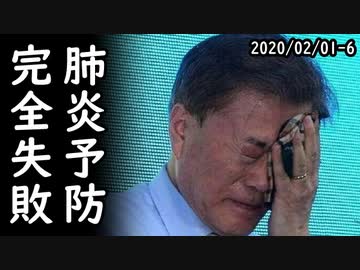 武漢肺炎の予防に韓国人が完全に失敗、正しい衛生手順を実践できず⇒武漢肺炎の恐怖で韓国ソウルが絶望的な惨状を露呈する喜劇が発生ｗ他2020/02/01-6