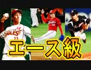 【パワプロ2019】#12 エース級大量獲得！投手王国や！【ゆっくり実況・ペナント】
