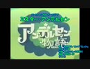 【カラオケ動画】アンデルセン物語_【MAD】ミスター・アンデルセン_short_OP_桜井妙子，ヤング・フレッシュ