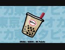 東京タピオカ