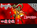 【ロマサガ3 実況】VS 四魔貴族 アウナス！【リマスター版 1周目】Part36
