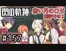 #157 軌跡好きの【赤い月のロゼ】朗読だよ◆その２