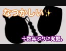 懐かしいたまごっちとカードコミューンを起動させてみた！！