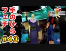 初FFを【FINAL FANTASY VIII Remastered】に捧げる。part.43