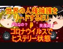 ゆっくり雑談 161回目(2020/2/1)