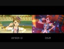 【高画質】ステラステージ・ミリシタで「スタ→トスタ→」 MV比較