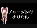 【東北きりたん】チャージングきりたん#4【Splatoon2】