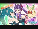 木もれびモンタージュ【プリコネR】