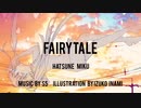 Fairytale/初音ミク【オリジナル】