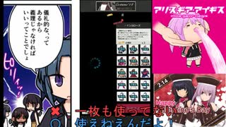 アリスギア 復刻イベントコスチュームおすすめ動画 (大嘘)  [配信アーカイブ]