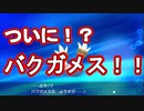 【極縛】ポケモン新法が制定されたけど、チャンピオン目指すよ＃９【ポケモン剣盾】