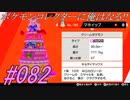 ポケモンコレクターに俺はなる‼#082