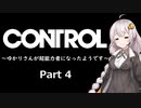 【CONTROL】ゆかりさんが超能力者になったようです Part 4【きずゆか実況】