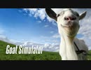 【PS4実況】やぎ【goat simulator】