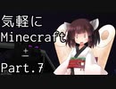 【Minecraft】気軽にMinecraft実況 Part.7【ボイロ実況】