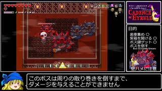 【ゆっくり実況】オクターヴォ・ハードコアモード ３／５【ケイデンスオブハイラル】