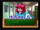 【ときメモ】D.makerとめくる!!ときめきメモリアル青春白書 第16話【実況】