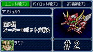 【実況】GBA版スパロボAキャラ7人縛りpart2