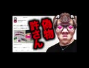 [悪質]偽物CHINKIN許さねｴ...注意してください！[フタなりすまし]