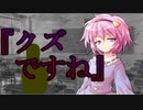 【ゆっくり茶番劇】お前ら人間じゃねぇ！《さよならジーニアス#５》