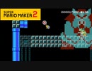 【スーパーマリオメーカー2】マリオの聖剣伝説【実況プレイ】