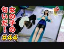 初FFを【FINAL FANTASY VIII Remastered】に捧げる。part.44
