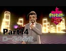 ゆっくり大冒険 in ガラル地方【ポケモン剣盾】#14