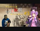 【AOE2:DE】もうちょっと中世征服してくる Part3【ゆっくり&Voiceroid実況】