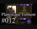 【日本語字幕】Planescape:Torment:Enhanced Edition #012