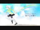 届けこの想い/初音ミク