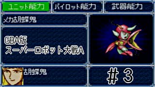 【実況】GBA版スパロボAキャラ7人縛りpart3