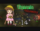【VOICEROID実況】月読アイの テラリア魔法幼女 Part14【Terraria + CalamityMOD】