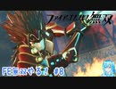 【実況】FE無双やる！【8】