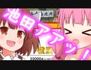 【池田】脱ぐや？脱がざるや？東方幻想麻雀パート1中編【琴葉茜】【東北きりたん】【VOICEROID実況プレイ】#thgsmj