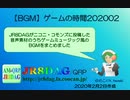 【BGM】ゲームの時間(2020.02.02)(約35分)